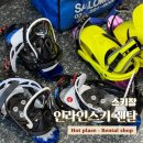 인라인스키 렌탈 날다람쥐 숏스키 새제품 렌탈한 내돈내산 최저가 하이원 살로몬 스키샵