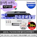 J1780 | 11번가 블라썸데이 프린터/복합기 최대26%할인 (삼성대리점::인컴씨앤씨) 포토리뷰이벤트(신세계모바일...