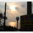 황해펜션 이미지