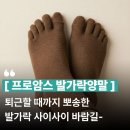 장목족발 | 프로암스 메쉬발가락양말 2켤레 2500원 가성비 템, 요리사 발가락양말 땀 차는 발에 신어본 솔직 후기