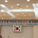 2014년 서울 은평 어린이 주산암산 대회 광경입니다. 이미지