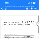 [11주차][농어촌재능기부]사전실습계획서 이미지