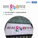 새봄이온누리약국 이미지
