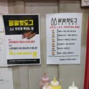 쥬씨&팔팔핫도그 이미지