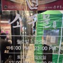 중앙산소 | [ 위례중앙광장 '소주물 위례신도시점' 맛집 내돈내산] 마늘갈빗살주물럭 솔직후기