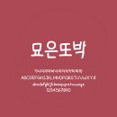 묘은 이미지