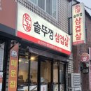 돈꿈솥뚜껑삼겹살