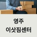 세븐일레븐영주가흥현대점 | 영주 이삿짐센터 완벽 가이드: 소백산 자락 도시의 스마트한 이사 전략