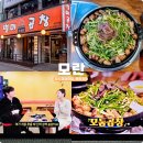 별미곱창 | 성남 모란역 맛집 포장하고 싶은 성시경 곱창집 별미곱창 후기