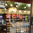 근돈이 이미지