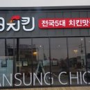 한성치킨 이미지