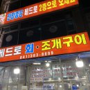 베드로수산물회센타 이미지