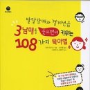 발달장애와 경계선급 3남매를 웃으면서 키우는 108가지 육아법 - 오바 미스즈 이미지