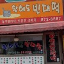 황해도 빈대떡 이미지