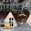 팔꽁이 | 대구 근교 여행) 애견동반 가능한 캠핑식당 및 캠크닉 팔꽁이 / 메가커피 노티드케이크 후기