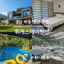 안 스테이 펜션 | 경남 하동 펜션 추천, 휘게스테이펜션 내돈내산 후기(스테이B)