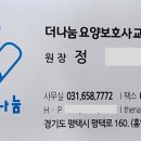 더나눔요양보호사교육원 이미지