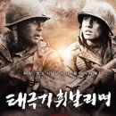 태극기휘날리며