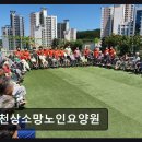 한솔마트 천상점 | [울산 요양원/추천/후기/가격] 천상소망노인요양원 가족 만족도가 높은 돌봄