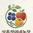 상촌농장 네이버블로그