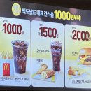 맥도날드 메뉴가격! 합정 메세나폴리스점 방문