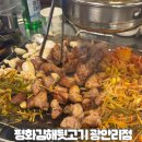 광안리 고기집 민락동 맛집 평화김해뒷고기 광안리점 후기