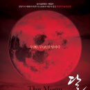 경기도립무용단 기획공연 - <태권무무 달 하 _The moon> 이미지