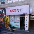 주안이네반찬