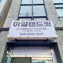 거금아일랜드