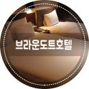 미니스톱 부산역점 | [부산/부산역] 부산역숙소 / 브라운도트호텔 / 브라운도트호텔부산역점