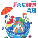 송도해변축제 이미지