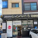 인천도담초등학교 | 청라 초밥 맛집 스시카츠 :: 스페셜초밥 냉모밀 추천