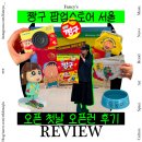 삼양유치원 | 2025 짱구 팝업스토어 용산 오픈런 후기 ( 웨이팅 장소 / 팝업 위치 / 꿀팁 / 짱구 굿즈 )