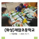 제암초등학교 이미지