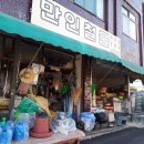 남부철물 - 익산시 평동로 740 | 남부철물