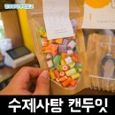 예스아이캔두잇 | 서울 선유도 근처 아이가 그린 그림으로 사탕을 만드는 수제캔디 전문점 CANDOIT 캔두잇 후기