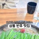 황해수육 부천상동점 이미지