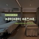 제이제이 | 홍대 피부관리 "제이제이 에스떼" 피부 장벽 관리 후기