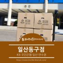 브라더한정식도시락(일산동구점)-KB 국민은행 일산 연수원 단체주문