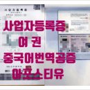 서초 중국어번역행정사 사무소 이미지