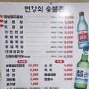 변강쇠숯불촌 이미지