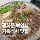 광화문 가족식사 맛집 우슴 주말 반반세트 감자채전 후기