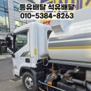명일산업 | 남양주 석유배달 · 남양주 등유배달 전문업체 명일에너지
