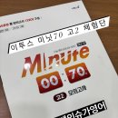 캐써린쌤의슈가영어교습소 | 이투스 Minute 70 고2 리뷰
