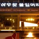 여우머리만들기 - 동구 수정공원로 164 | 여우머리만들기