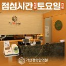 가산경희한의원 이미지