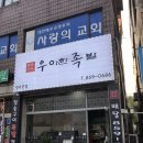 우아한족발 이미지