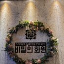 안녕 - 비밀의 화원 동성로점/ 대구 동성로 방탈출 카페, 삭아찌 방탈출 후기