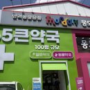 안동약국 | 대구 창고형약국 수성구 365큰약국 벤포벨S 가격 보고 놀란 후기