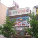 롯데당구장 이미지